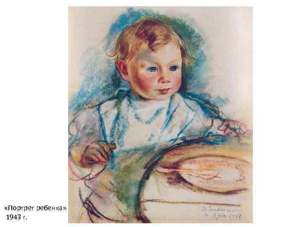 Зинаида Серебрякова портреты детей