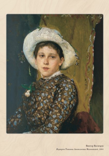 Вера Саввична Мамонтова