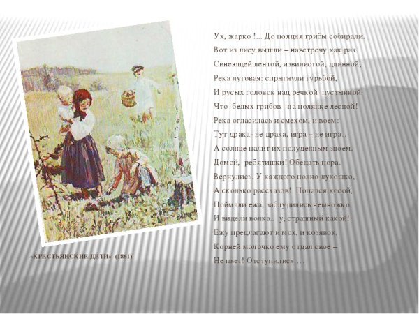 Шмаринов крестьянские дети