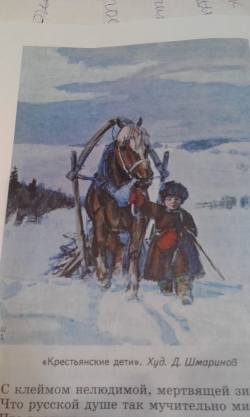 Крестьянские дети Некрасов картина