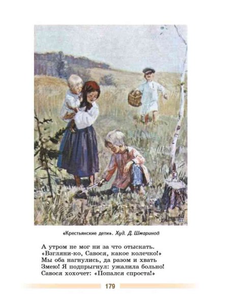 Д Шмаринов крестьянские дети