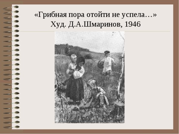 Крестьянские дети художник Шмаринов