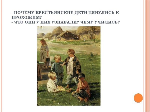 Крестьянские дети худ д Шмаринов