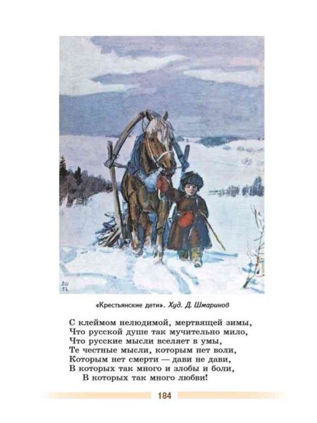 Литература 5 класс крестьянские дети