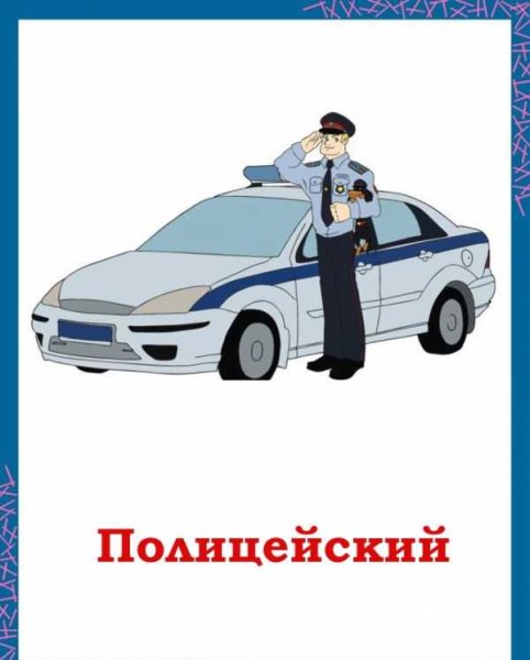 Милиция для детей