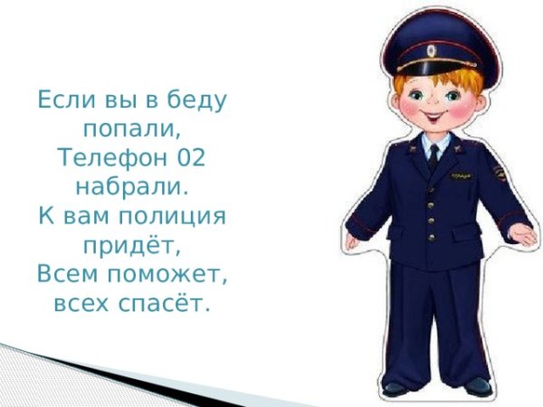 Полиция мультяшка для детей