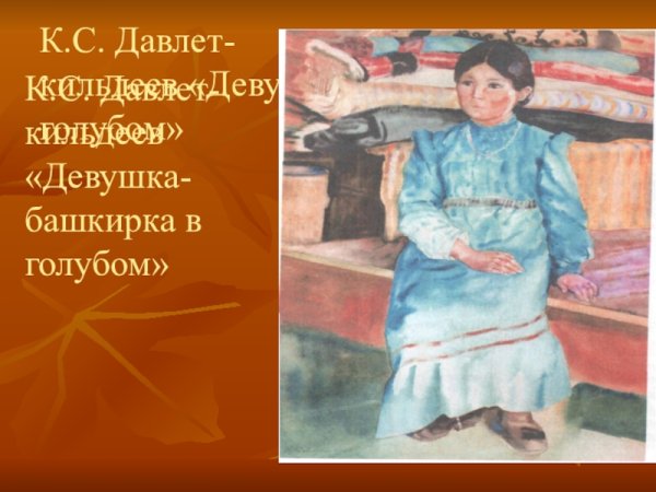 Девочка башкирка в голубом