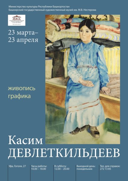 Девлеткильдеев Касим Салиаскарович (1887-1947)