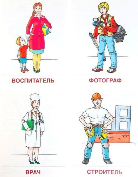 Профессии картинки для детей