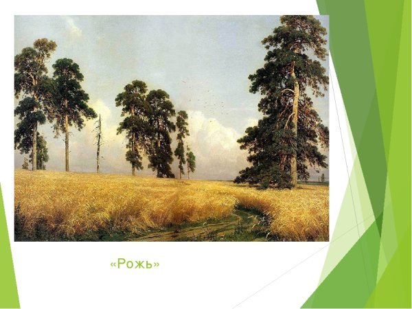 Иван Иванович Шишкин лес смешанный лес