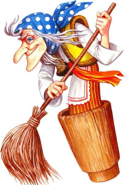 Баба Яга герой