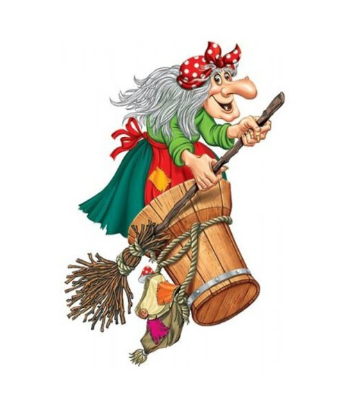 Сказочные герои баба Яга