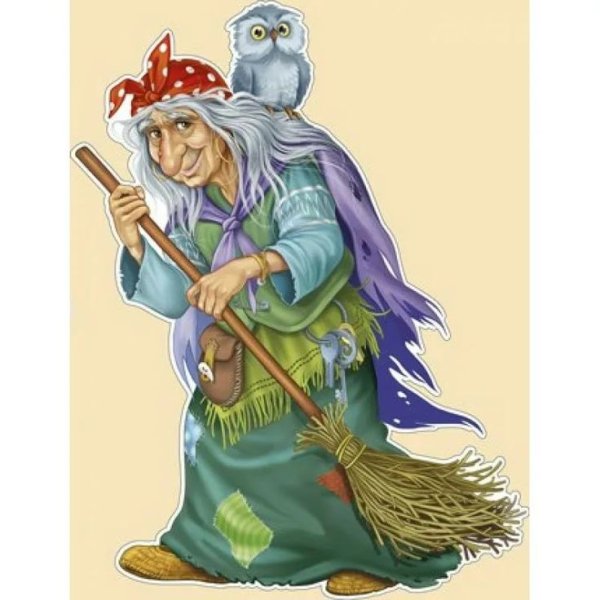 Сказочные герои баба Яга