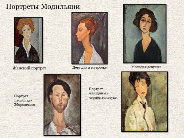 Амедео Модильяни рыжеволосая женщина. 1917.