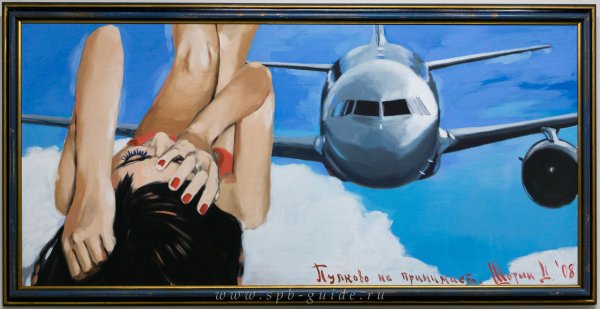 Дмитрий Шорин Пулково не принимает