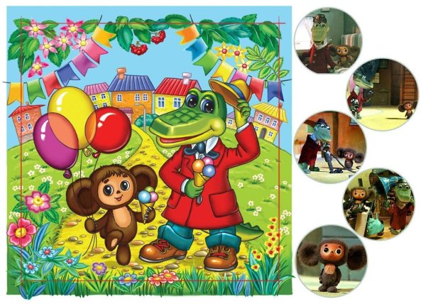 Крокодил Гена и Чебурашка иллюстрации