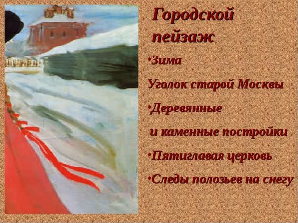 Рябушкин Москва 17 века