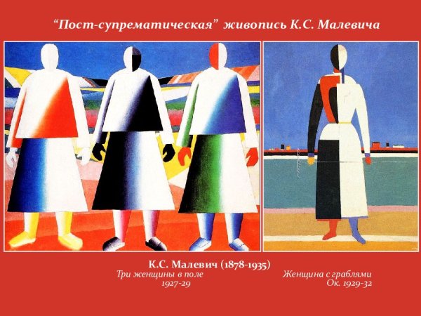 Малевич объединение Бубновый валет