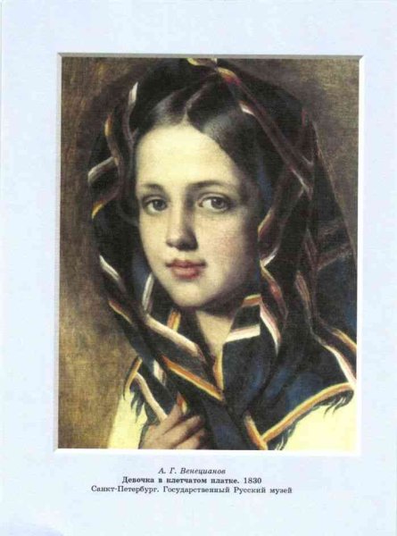 Алексей Венецианов девушка в платке