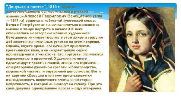 Венецианов голова крестьянина