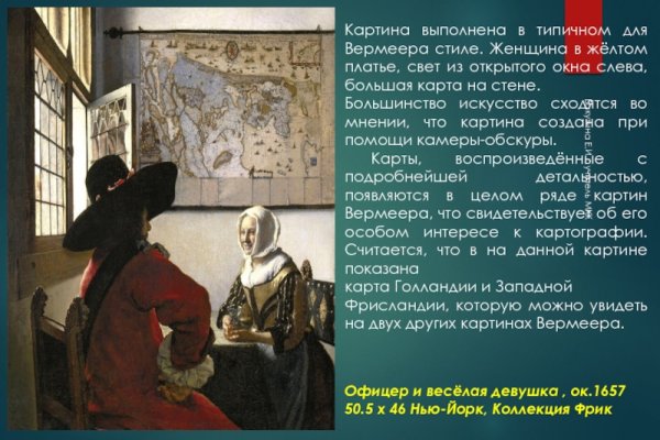 Ян Вермеер офицер