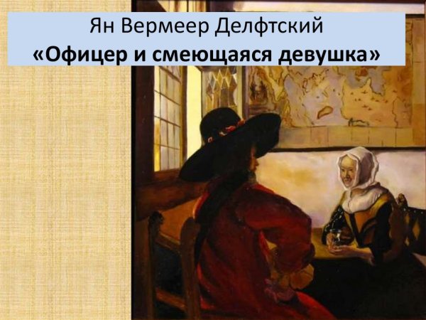 Картина бокал вина Ян Вермеер