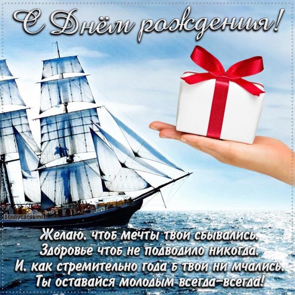 С днём рождения мужчине