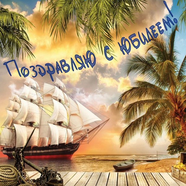 С днём рождения мужчине