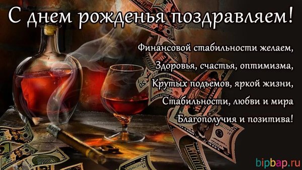 Поздравления с днём рождения мужчине