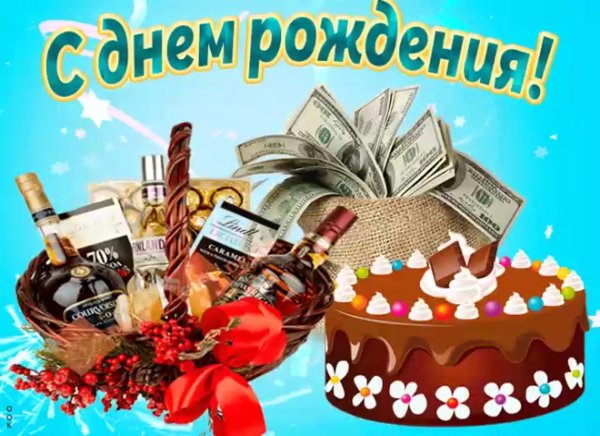 З днем народження мужчині