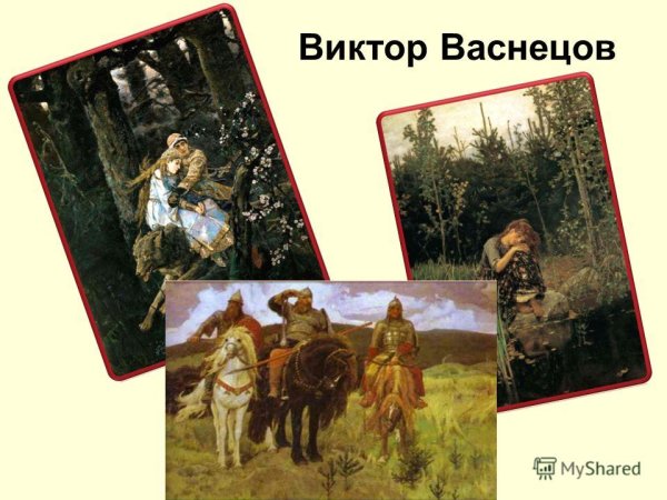 Васнецов Виктор Михайлович коллаж
