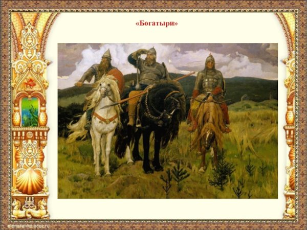 Васнецов Виктор Михайлович богатыри мотив