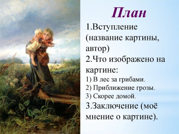 Владимир Егорович Маковский дети , бегущие от грозы