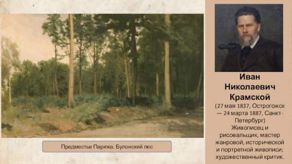 Картины Крамского Ивана Николаевича