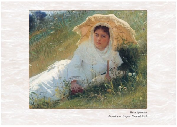 Крамской Иван Николаевич Созерцатель