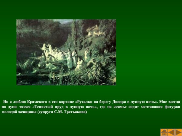 Крамской Созерцатель