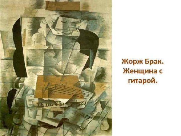 Пабло Пикассо музыкальные инструменты