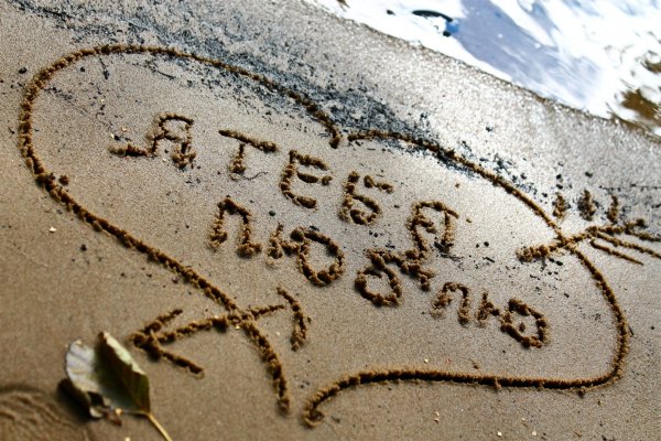 Я тебя люблю картинки