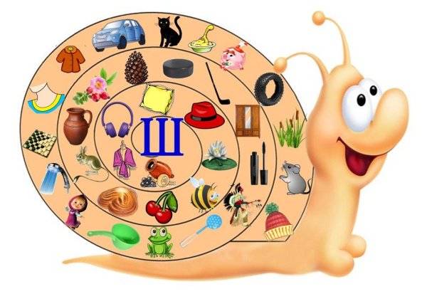 Звук ш улитка логопедическая улитка