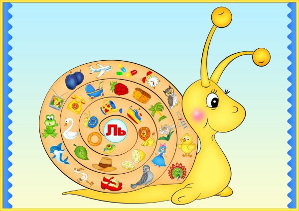 Логопедическая улитка звук ш