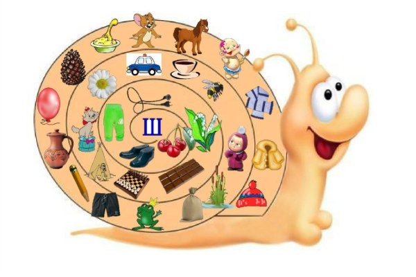 Логопедическая улитка звук ш