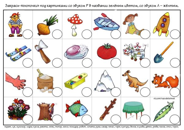 Игры на дифференциацию звуков р-л