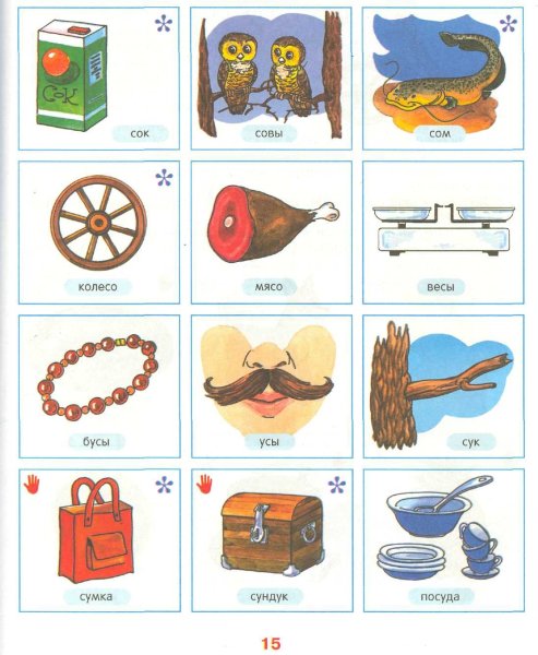 Слова и звуки