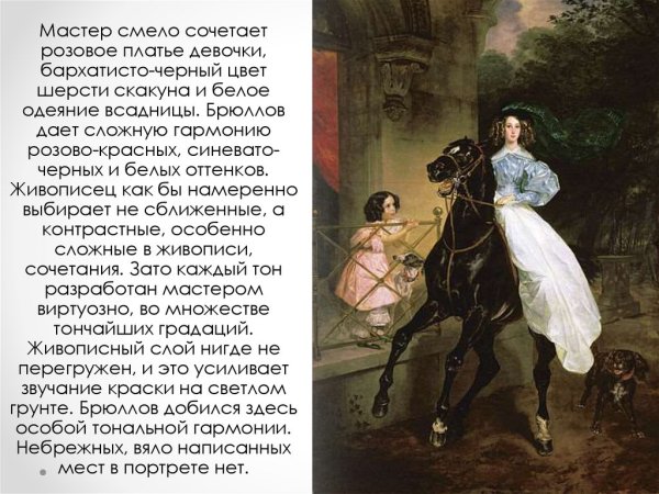 Всадница Гобленсет