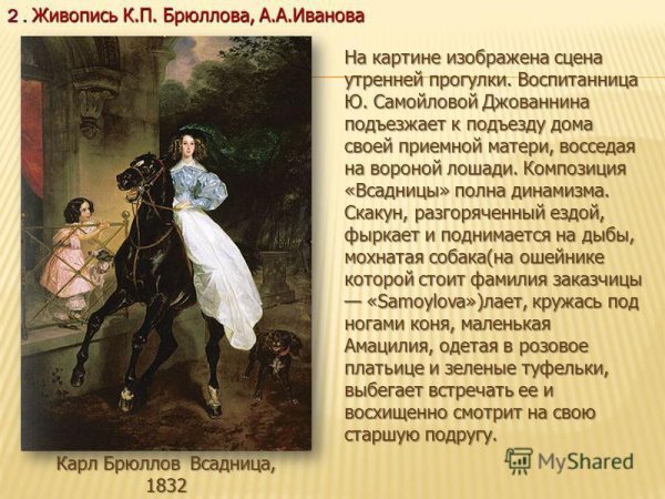 Карл Брюллов всадница 1832