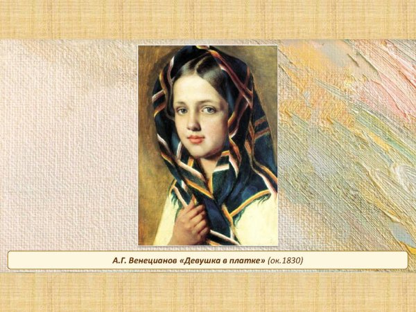 Венецианов голова крестьянина