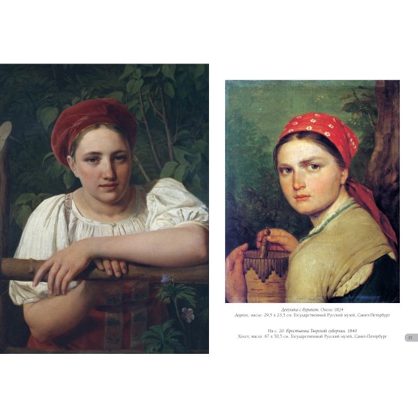 Венецианова Пелагея