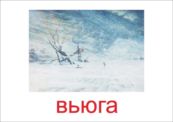 Зимние явления природы для детей