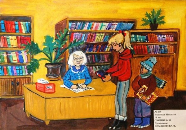 Картина библиотекарь для детей
