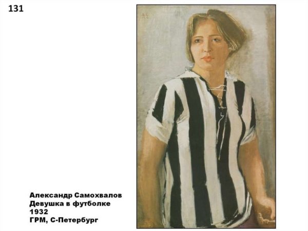 Александр Самохвалов девушка в футболке